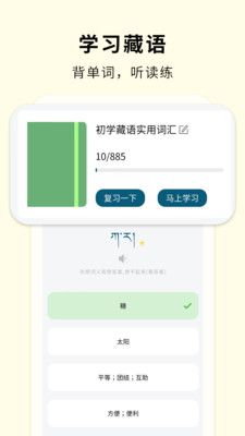 藏漢翻譯通免費版3