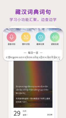 藏漢翻譯通免費版4