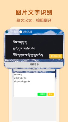 藏漢翻譯通免費版2