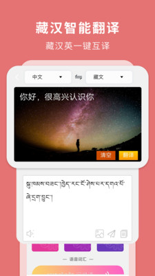 藏漢翻譯通免費版0