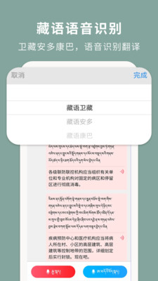藏漢翻譯通免費版1