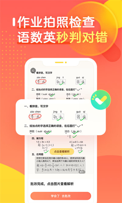 作業(yè)幫口算最新版4