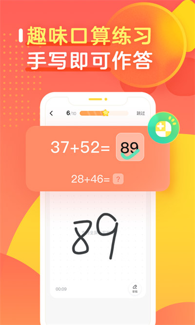 作業(yè)幫口算最新版1