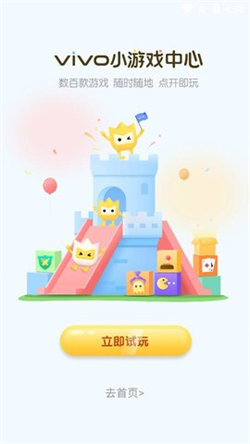 vivo小游戲中心1