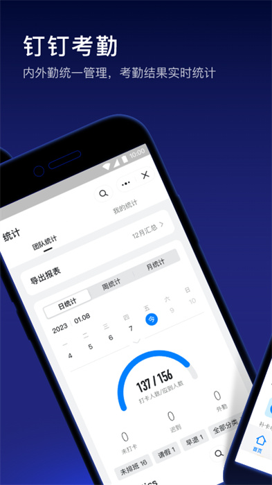 釘釘考勤打卡1