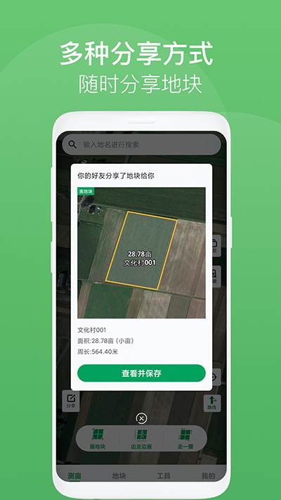 測畝王最新版本2