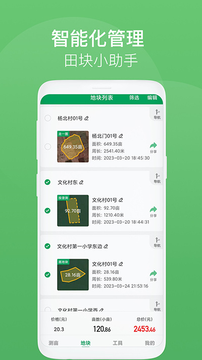 測畝王最新版本1