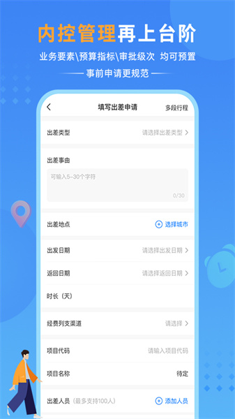 公務之家手機app4