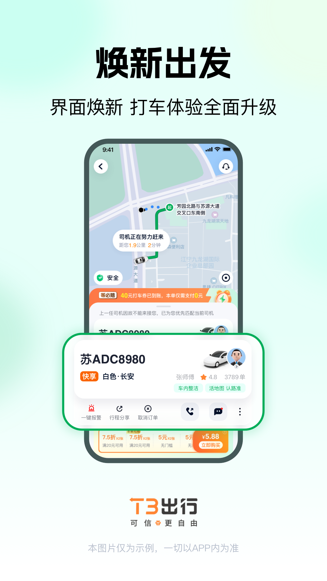 t3出行車主app4