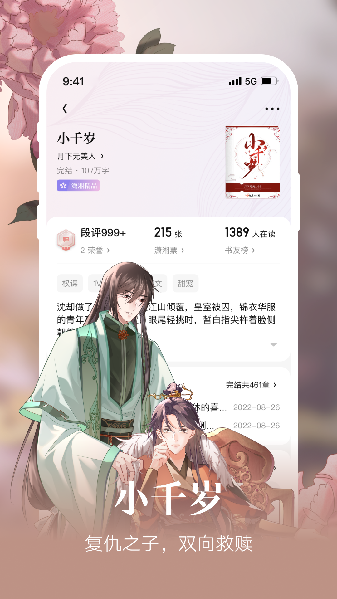 瀟湘書院app1