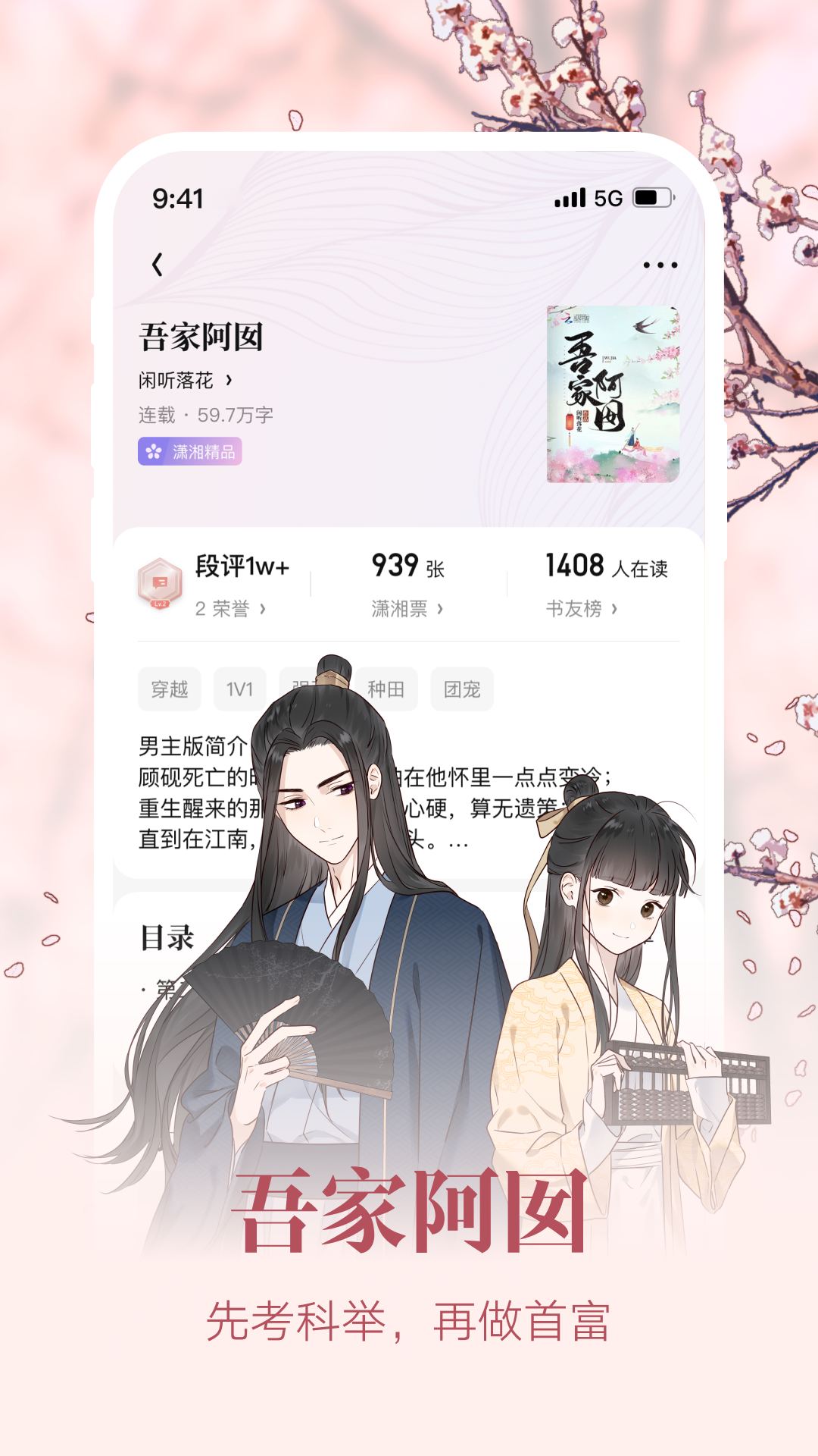 瀟湘書院app2