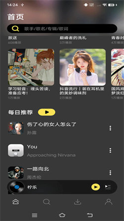 檸樂音樂免費4