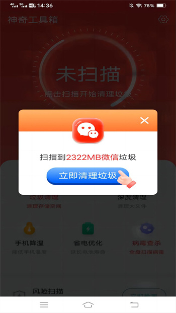 神奇工具箱最新版0