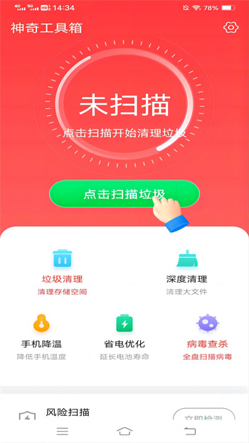 神奇工具箱最新版1