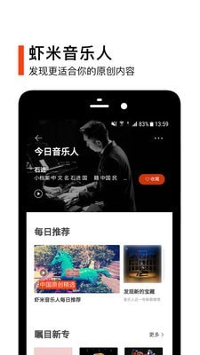 蝦米音樂免費版3