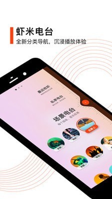 蝦米音樂免費版1