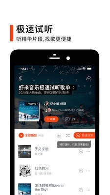 蝦米音樂免費版4