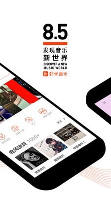 蝦米音樂免費版5