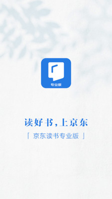 京東讀書專業版1