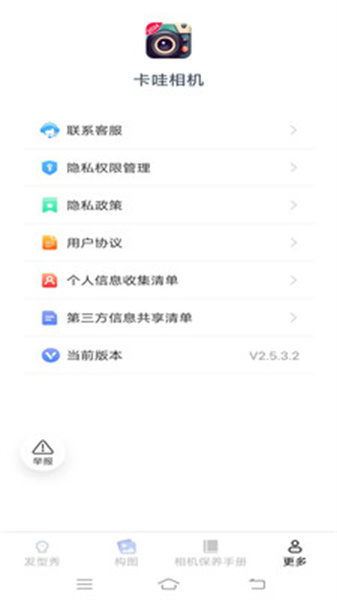 卡哇相機(jī)1