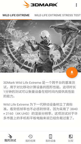 3DMark手機版4
