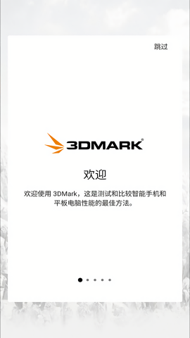 3DMark手機版1