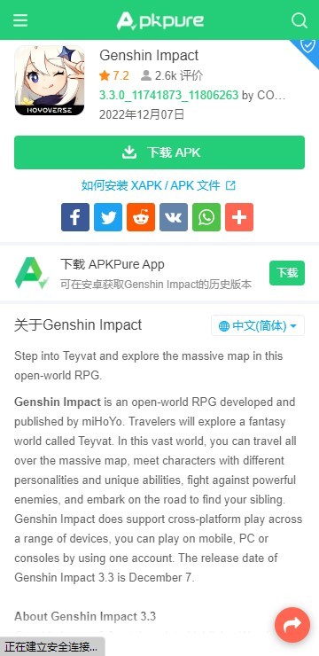APKPure 中文官網版1