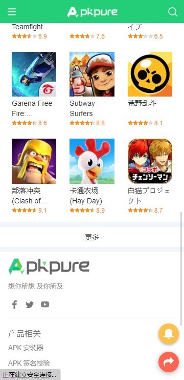 APKPure 中文官網版3