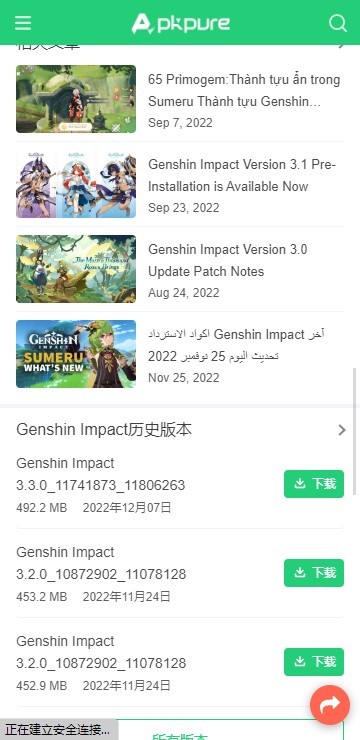 APKPure 中文官網版4