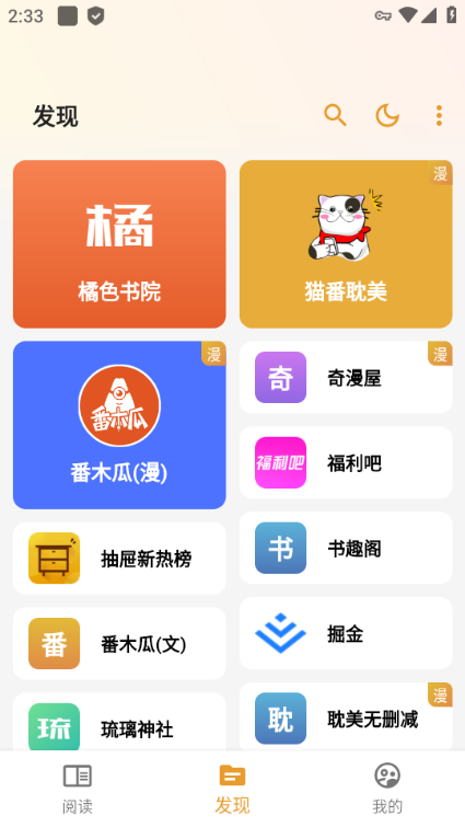 貓番閱讀 最新版20242