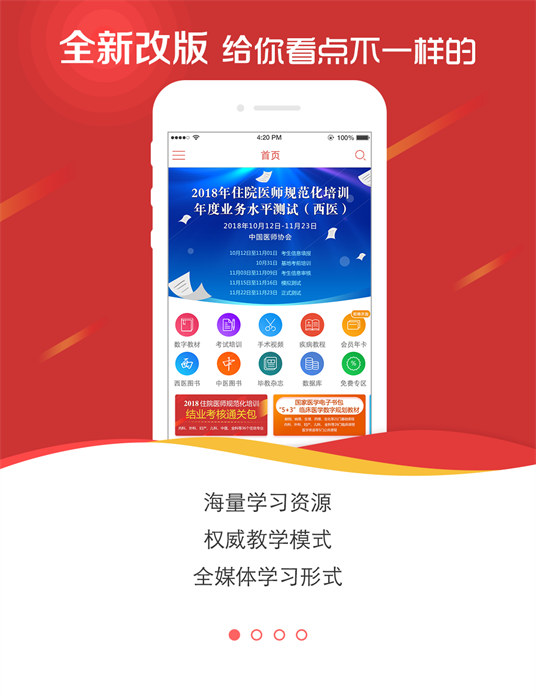 國家醫學電子書包app新版2