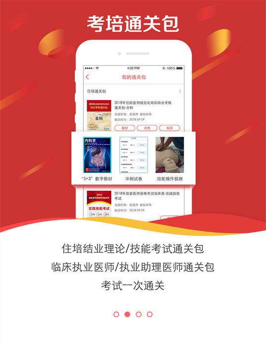 國家醫學電子書包app新版1
