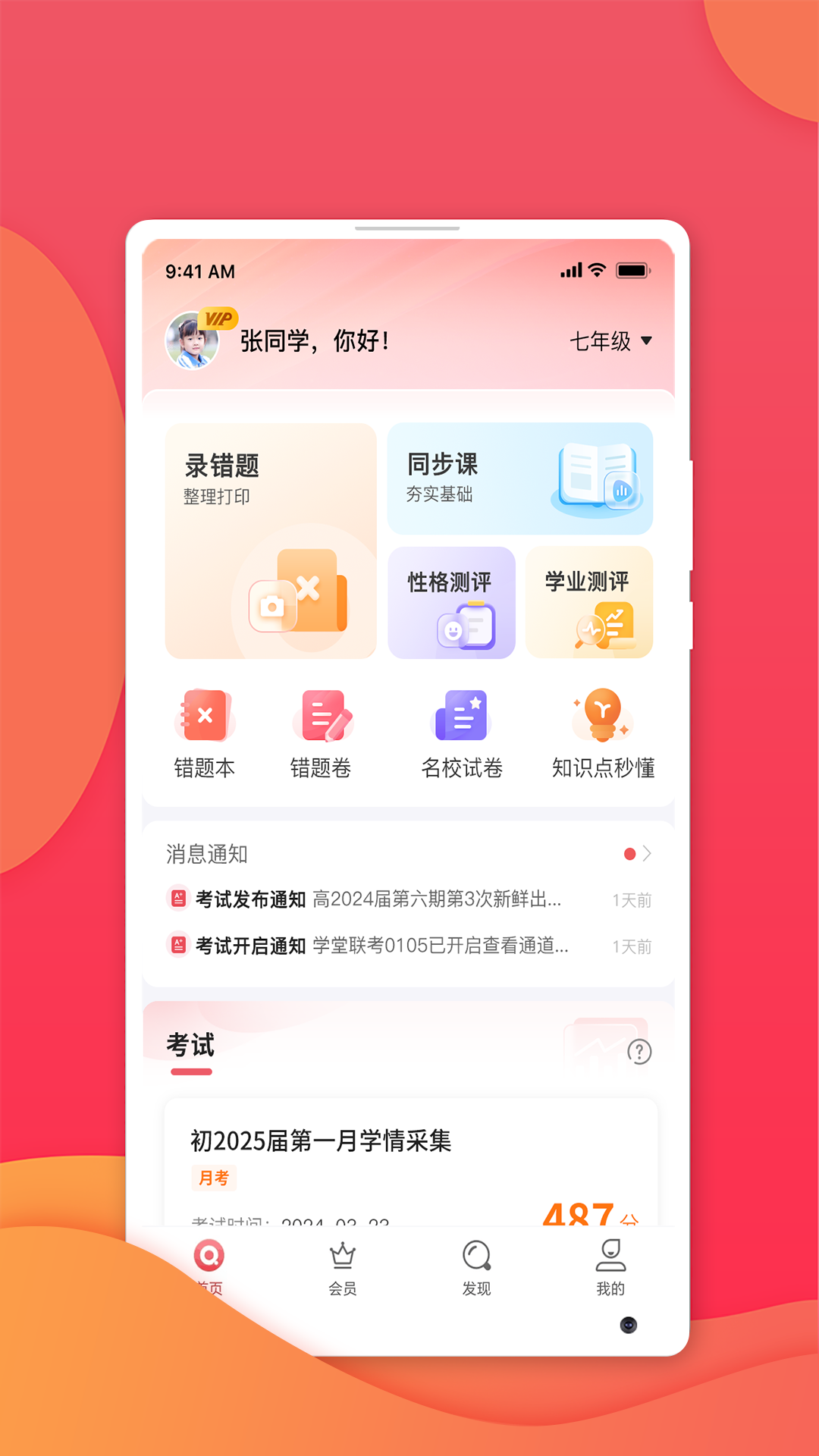 七天學堂官方版0