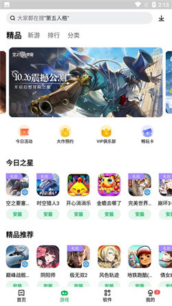 聯想應用市場2