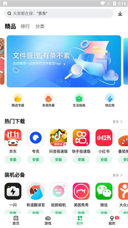 聯想應用市場1