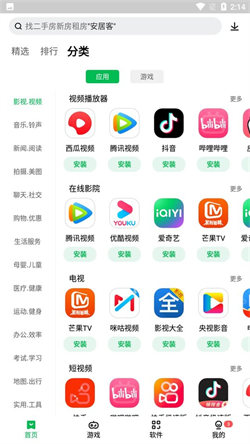 聯想應用市場4