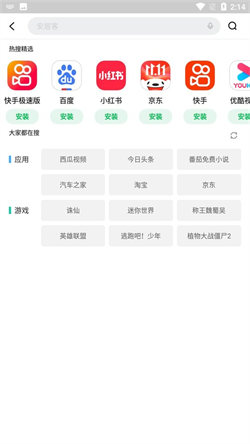 聯想應用市場3