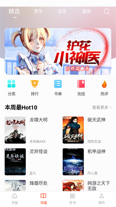 追書大全正版4