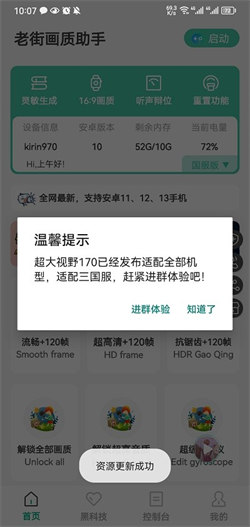 老街畫質助手最新版3