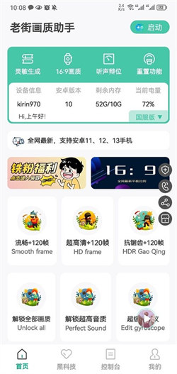 老街畫質助手最新版4