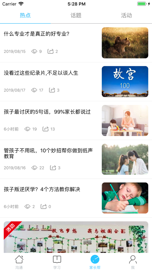 廣西和教育手機客戶端1