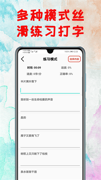 打字練習4