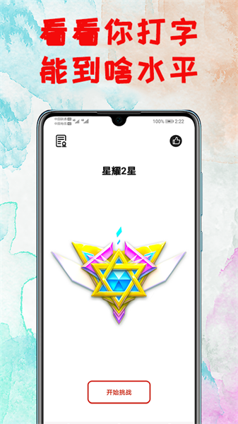 打字練習2