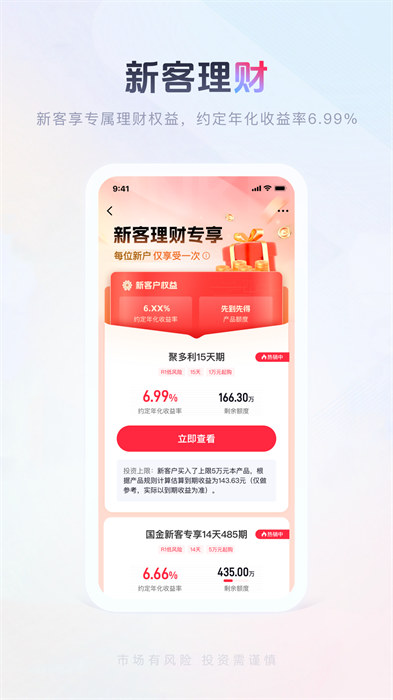 國金傭金寶手機客戶端0