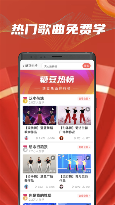 糖豆廣場舞 app0