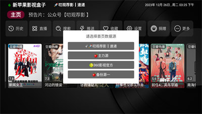 新蘋果影視盒子電視版4