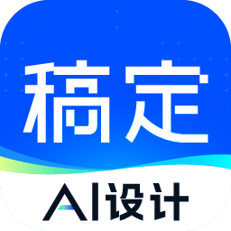 稿定設(shè)計(jì)