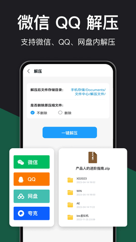 RAR解壓大師3