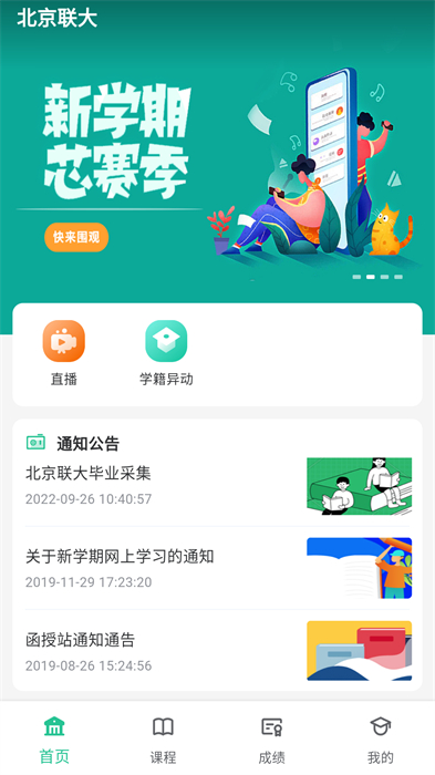 聯大學堂3