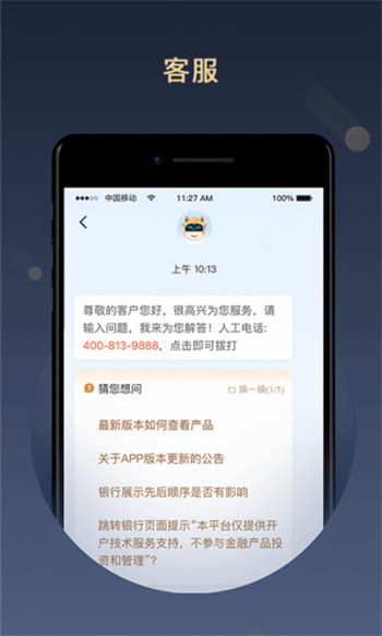 中國人壽濱海國金所app2